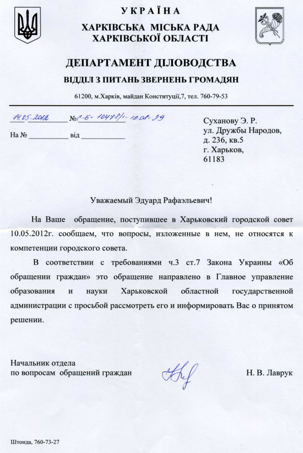 Ответ на Заявление-запрос про дату создания ПТУ № 10 в Харьковский Горсовет.
