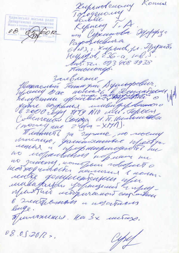 Заявление-запрос про дату создания ПТУ № 10 в Харьковский Горсовет.